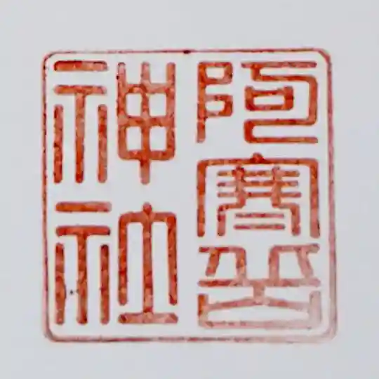 阿寒岳神社(北海道)