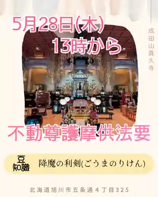 眞久寺(北海道)
