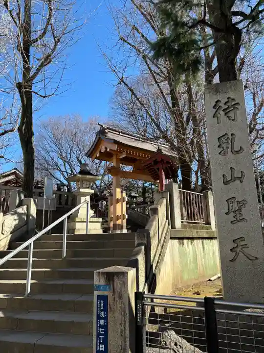 待乳山聖天(本龍院)(東京都)
