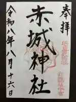 赤城神社(三夜沢町)の御朱印