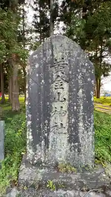 總宮神社(山形県)