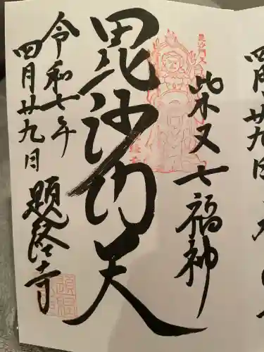 題経寺（柴又帝釈天）(東京都)