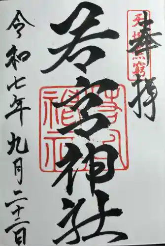 若宮神社(福岡県)