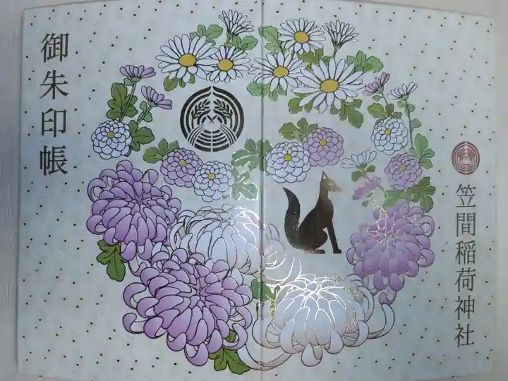 笠間菊まつりらしい御朱印帳。大判