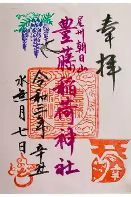 書置きの御朱印