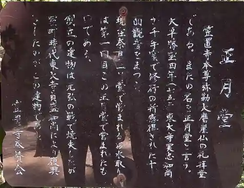 笠置寺(京都府)