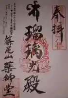 正覚院の御朱印