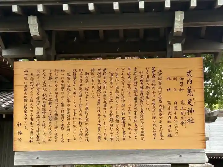 菟足神社(愛知県)