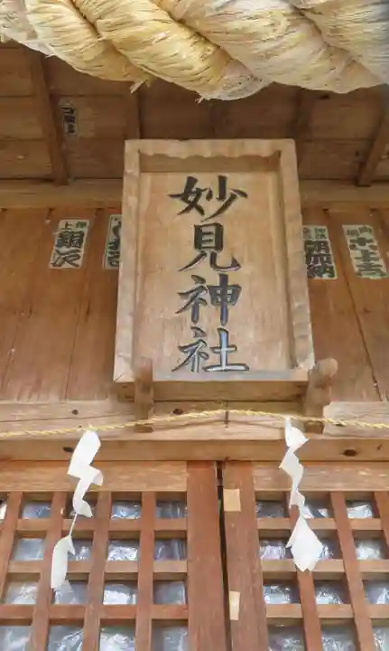 妙見神社(福島県)
