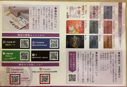 万松寺(愛知県)