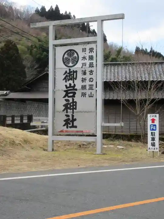御岩神社のその他建物