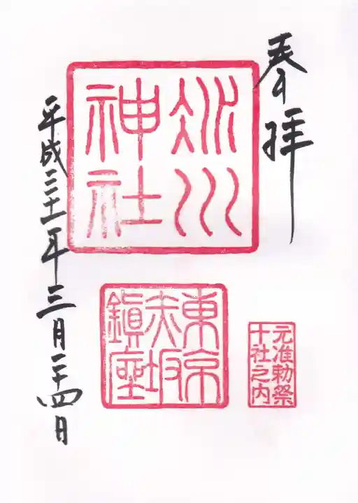 赤坂氷川神社の御朱印