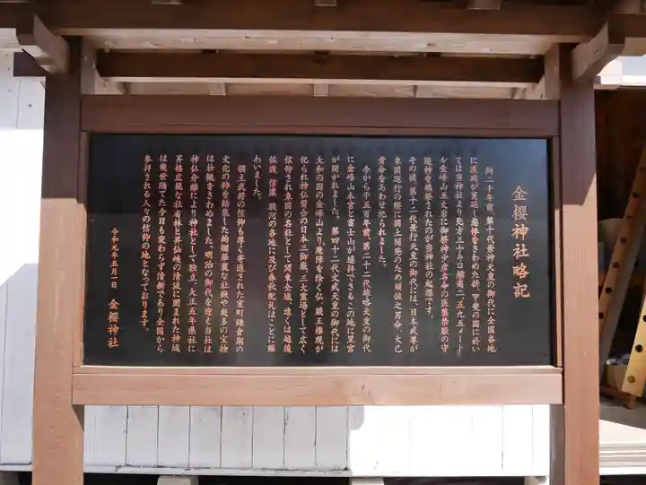 金櫻神社のその他建物