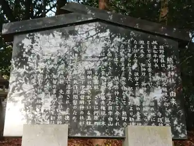 熊野神社の歴史