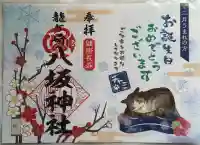 龍ケ崎八坂神社の御朱印