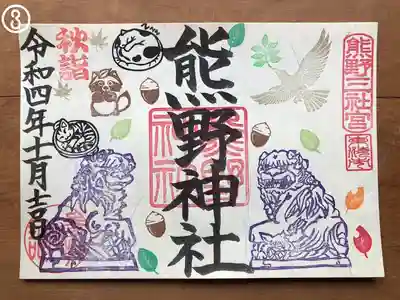 ③狛犬御朱印（11月）