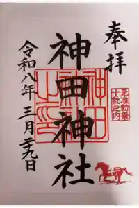 神田神社（神田明神）の御朱印