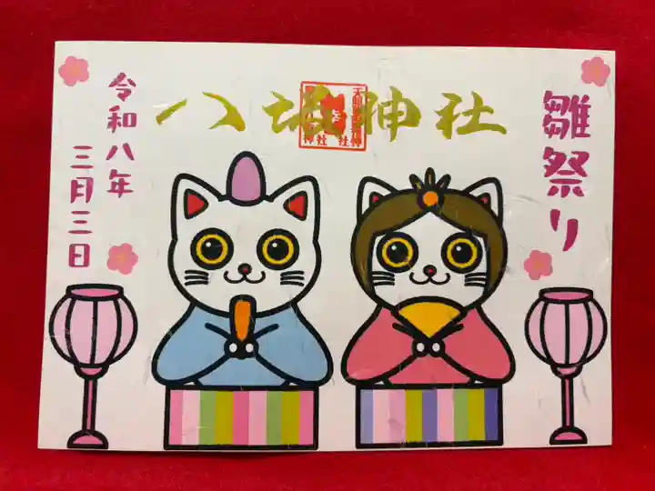 鹿角八坂神社の御朱印