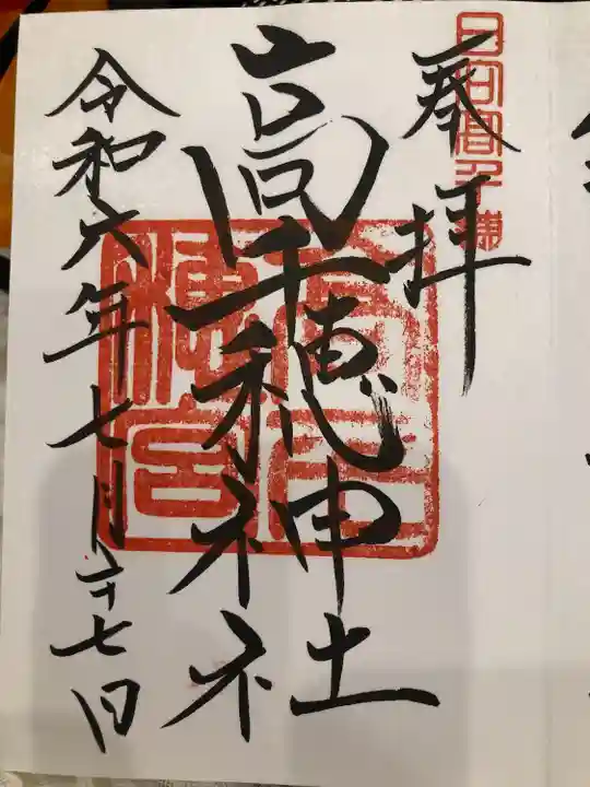 高千穂神社(宮崎県)