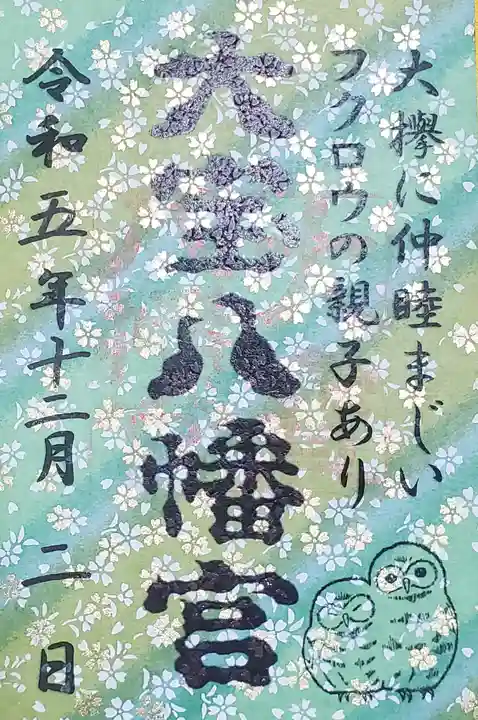 朱印帳袋（紫）