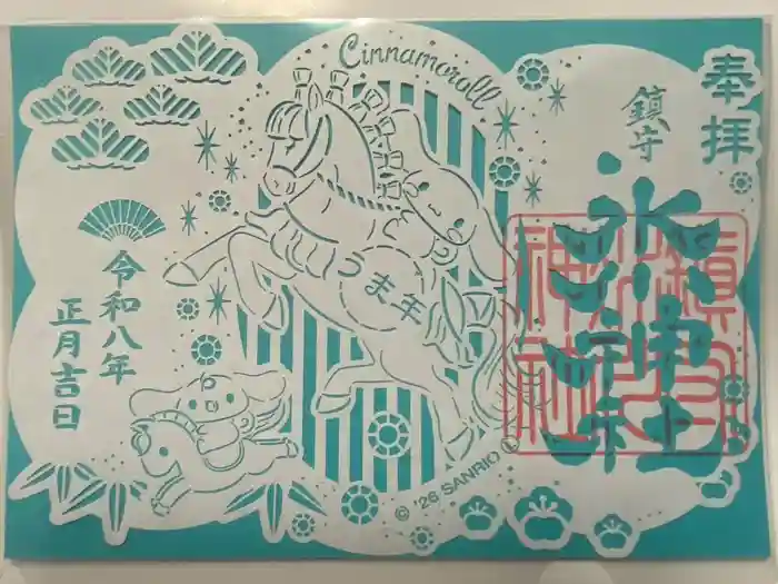 鎮守氷川神社の御朱印