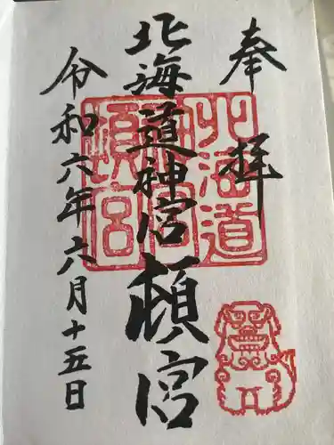 北海道神宮頓宮の御朱印
