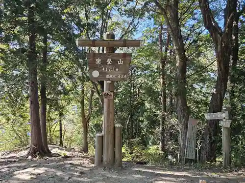 宝登山神社奥宮(埼玉県)