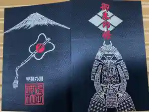 武田神社の御朱印帳