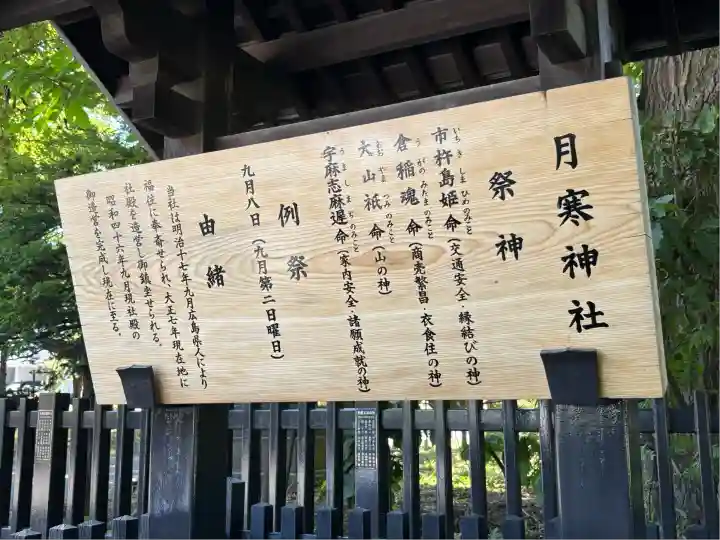 月寒神社(北海道)