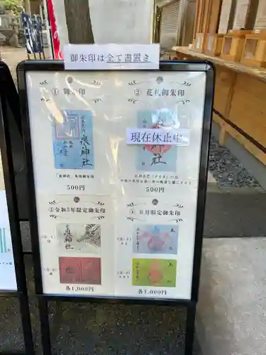 泉神社の御朱印