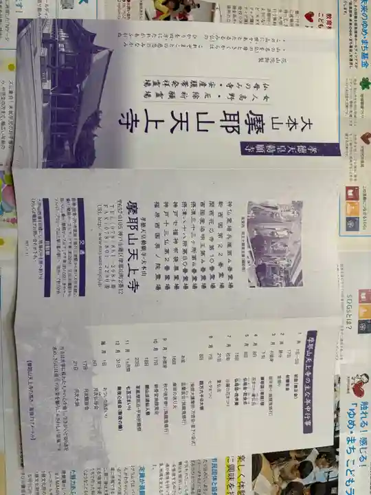 忉利天上寺(兵庫県)