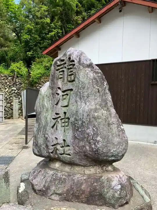 龍河神社のその他建物