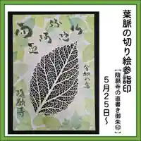 隨願寺の御朱印