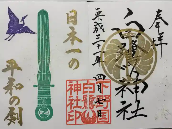 白鷺神社(栃木県)