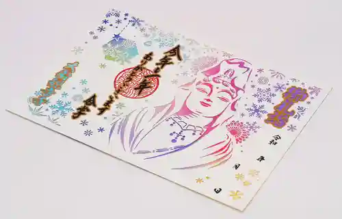 大船観音寺の御朱印