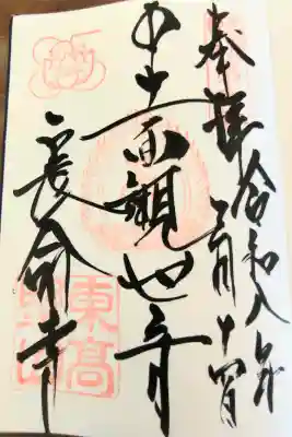 手書きの御朱印を頂きました。