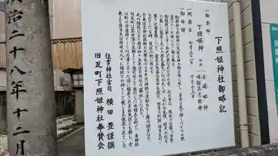 下照姫神社の歴史