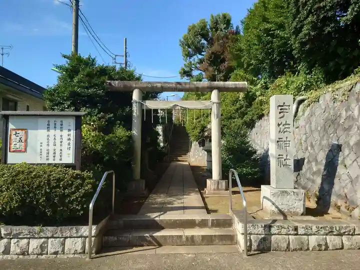 宇佐神社(東京都)