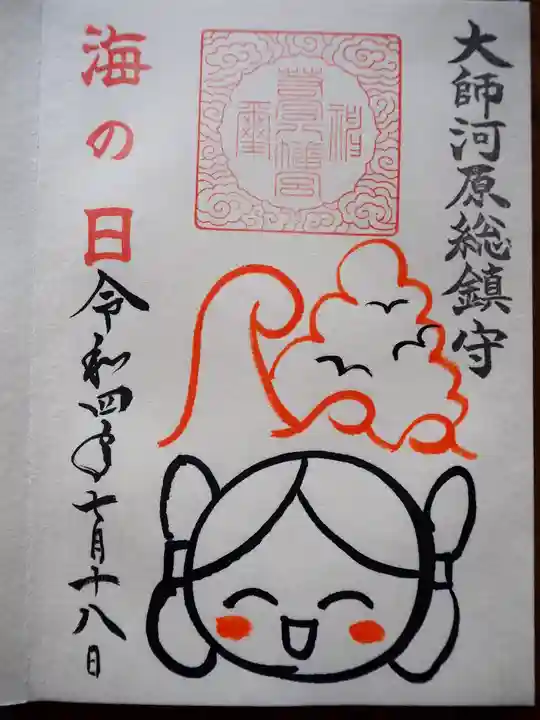 若宮八幡宮 の御朱印