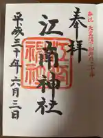 江南神社(北海道)