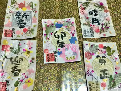 曹洞宗 永松山 龍泉寺の御朱印