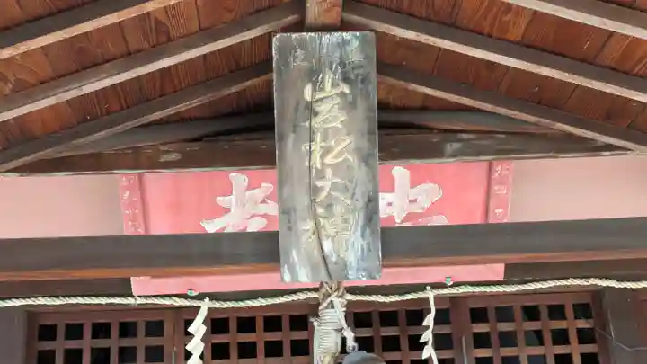 五宮神社(兵庫県)