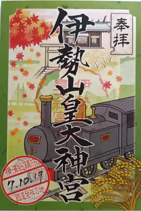 伊勢山皇大神宮の御朱印