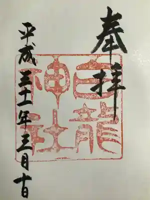 白龍神社(愛知県)