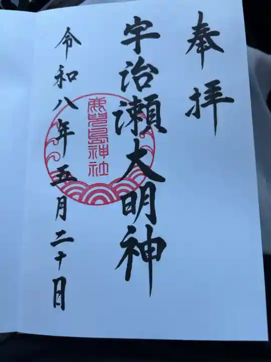 鹿児島神社の御朱印