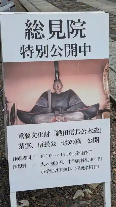 総見院(京都府)