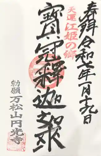 円光寺(三重県)