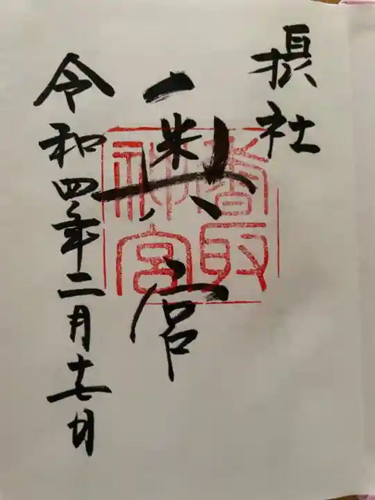 香取神宮(千葉県)