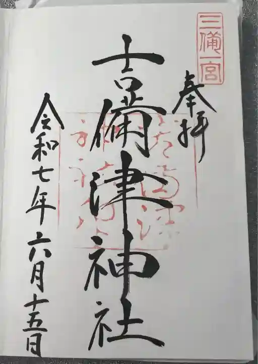 吉備津神社(岡山県)