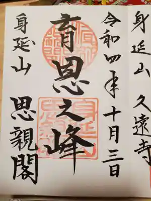 奥の院の御朱印